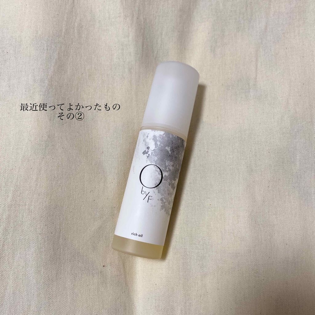 リッチオイル/O by F/ヘアオイルを使ったクチコミ（1枚目）