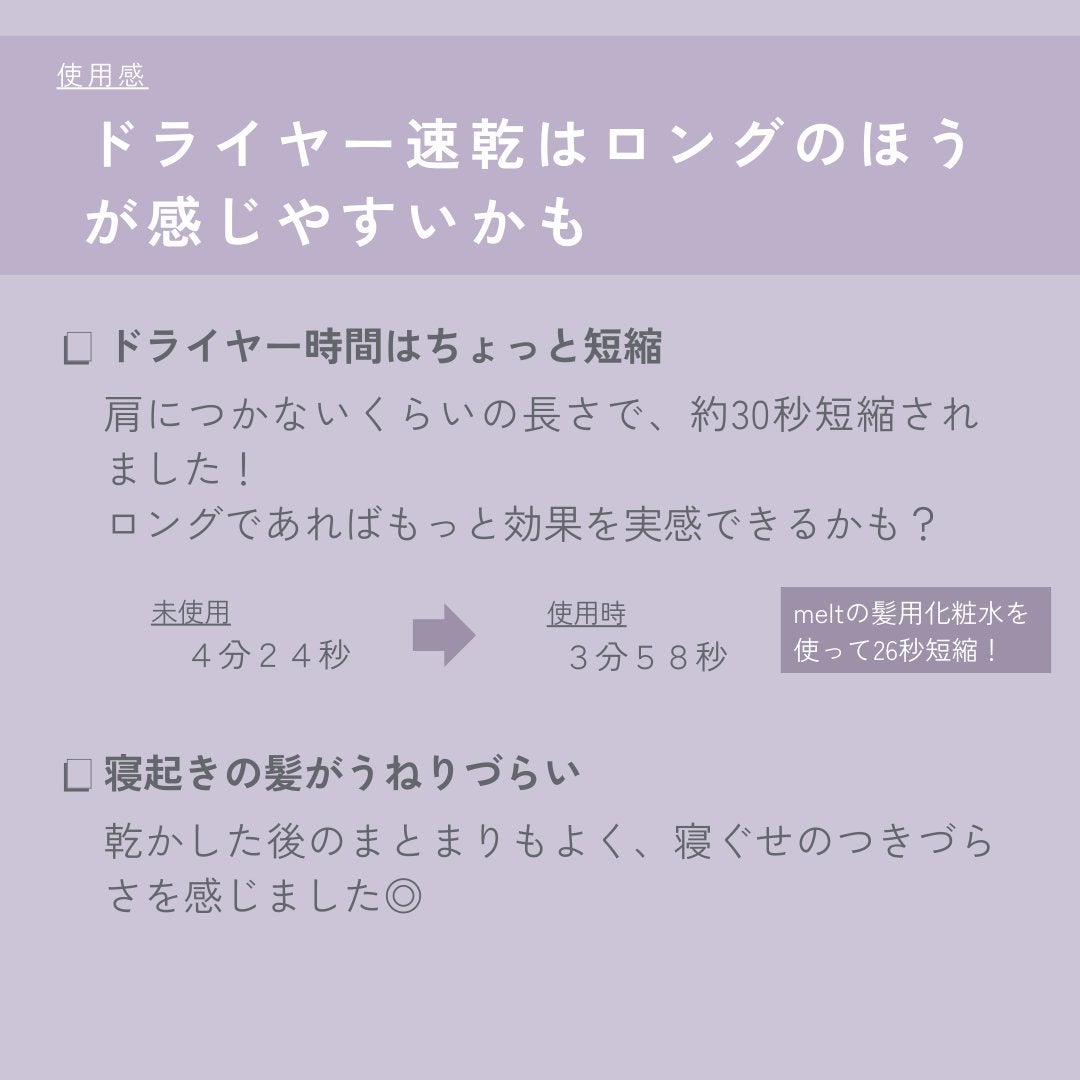 スムース コンディショニング ウォーター/melt/アウトバストリートメントを使ったクチコミ(5枚目)
