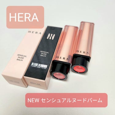 センシュアル ヌードバーム/HERA/リップケア・リップクリームを使ったクチコミ（1枚目）