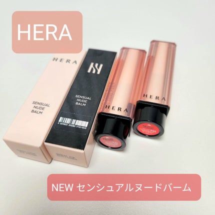 センシュアル ヌードバーム/HERA/リップバームを使ったクチコミ(1枚目)