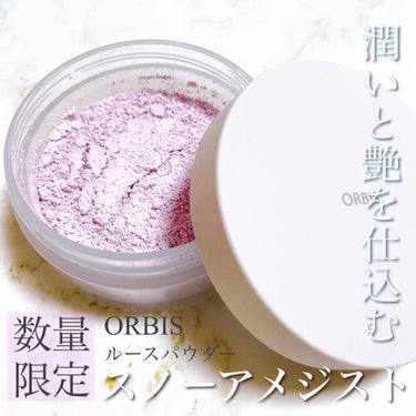 オルビス ルースパウダーのクチコミ「✔ORBIS（@orbis_jp）
⁡
ルースパウダー
スノーアメジスト（数量限定カラー）
2.....」（1枚目）