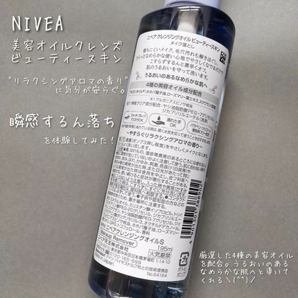 ニベア クレンジングオイル ビューティースキン/ニベア/オイルクレンジングを使ったクチコミ(2枚目)