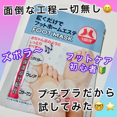 スマイル フット マスク THE FACE SHOP