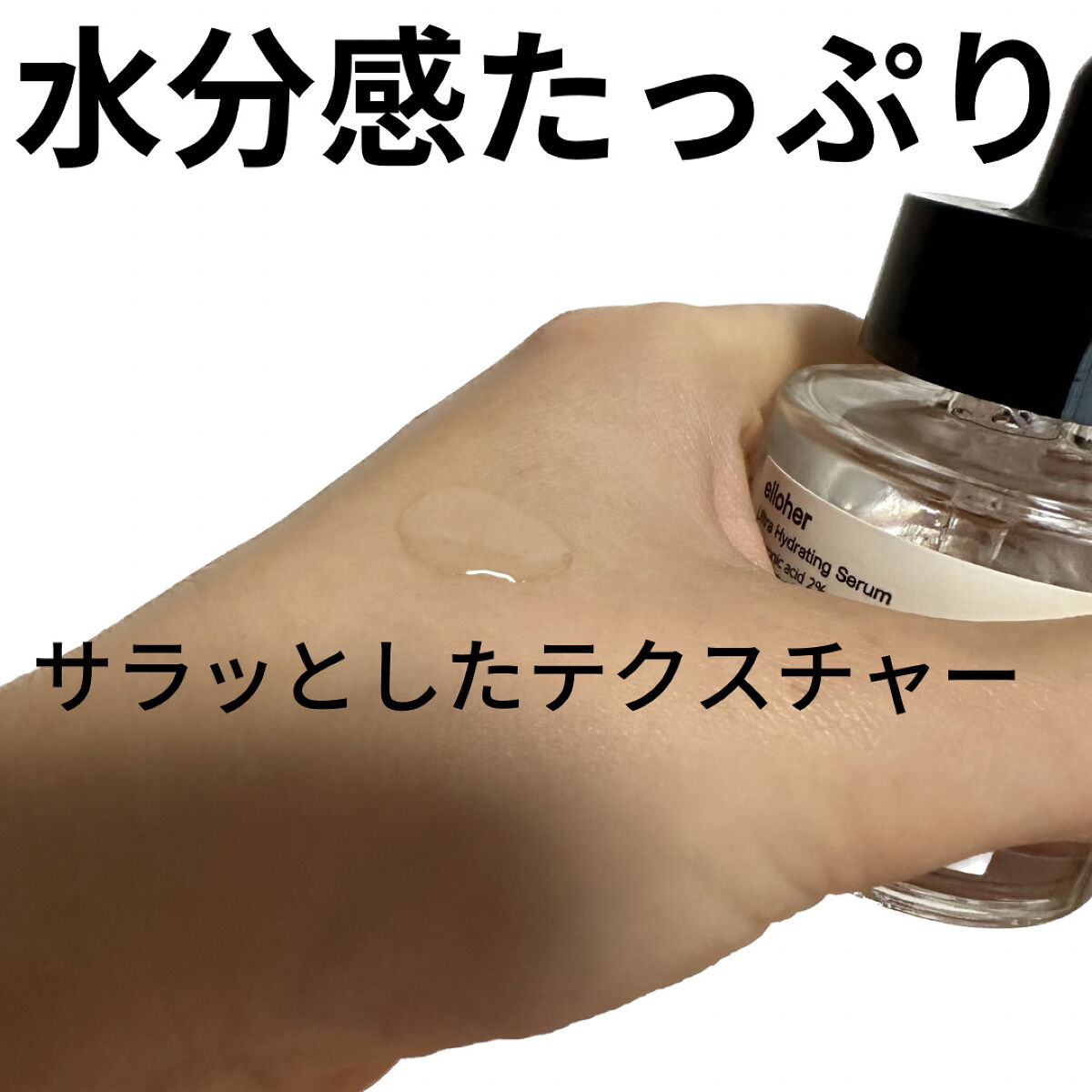 アンドオアシス - Ultra Hydrating Serum/elloher/美容液を使ったクチコミ（2枚目）