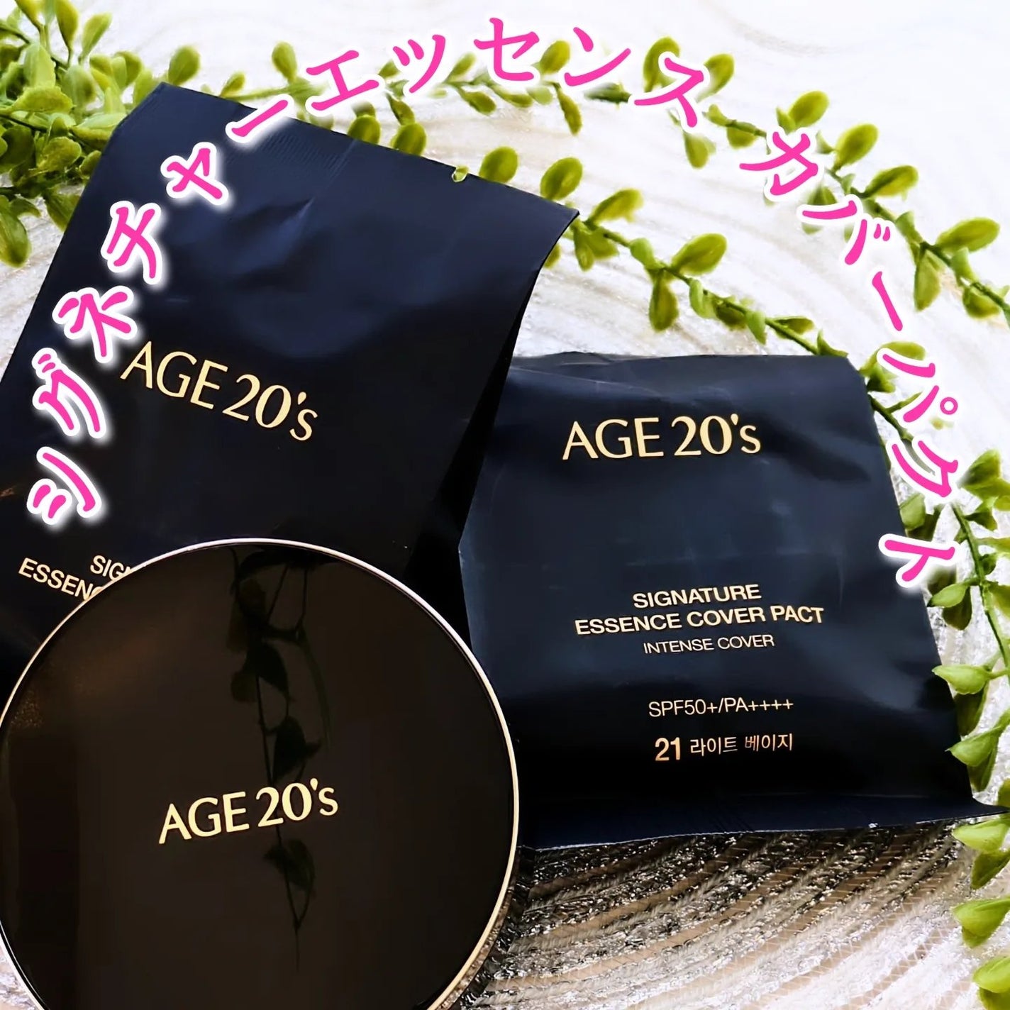 SIGNATURE ESSENCE COVER PACT /AGE20’s/クリーム・エマルジョンファンデーションを使ったクチコミ(1枚目)