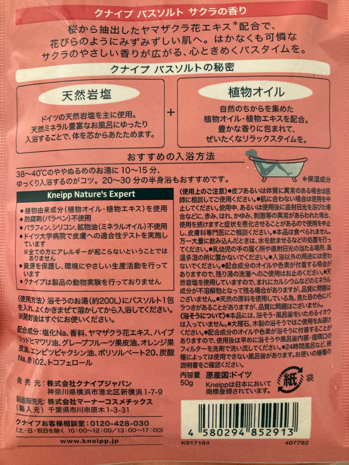 クナイプ バスソルト サクラの香り/クナイプ/無機塩系入浴剤を使ったクチコミ(2枚目)