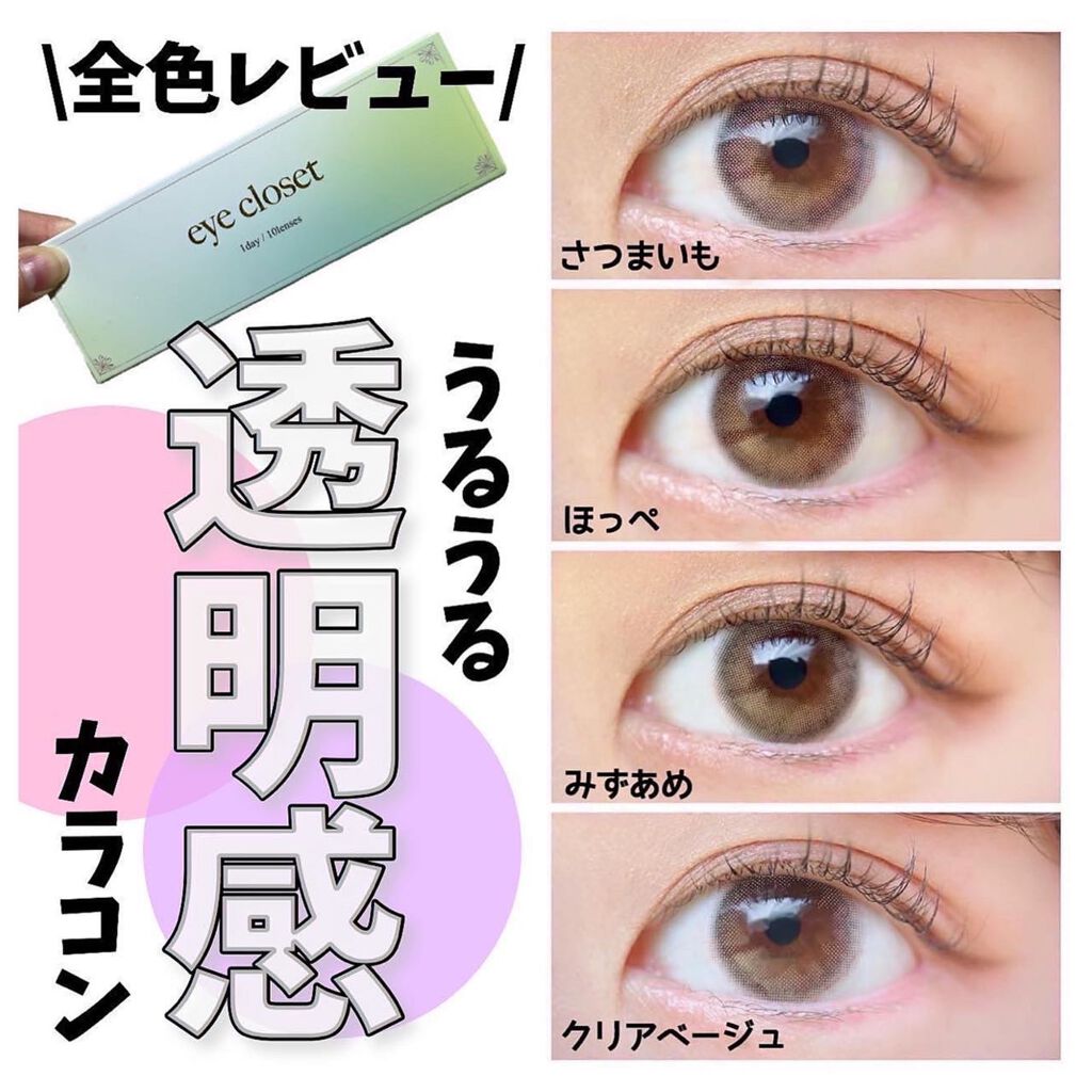 eye closet 1DAY シルエットキャメル/EYE CLOSET/ワンデー（１DAY）カラコンを使ったクチコミ（1枚目）
