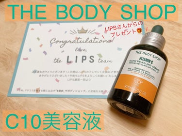 C10 グロウ セラム/THE BODY SHOP/美容液を使ったクチコミ（1枚目）