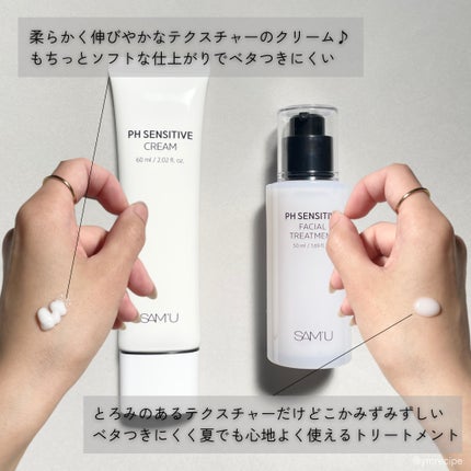 サミュ PHセンシティブクリーム/SAM'U/フェイスクリームを使ったクチコミ(5枚目)