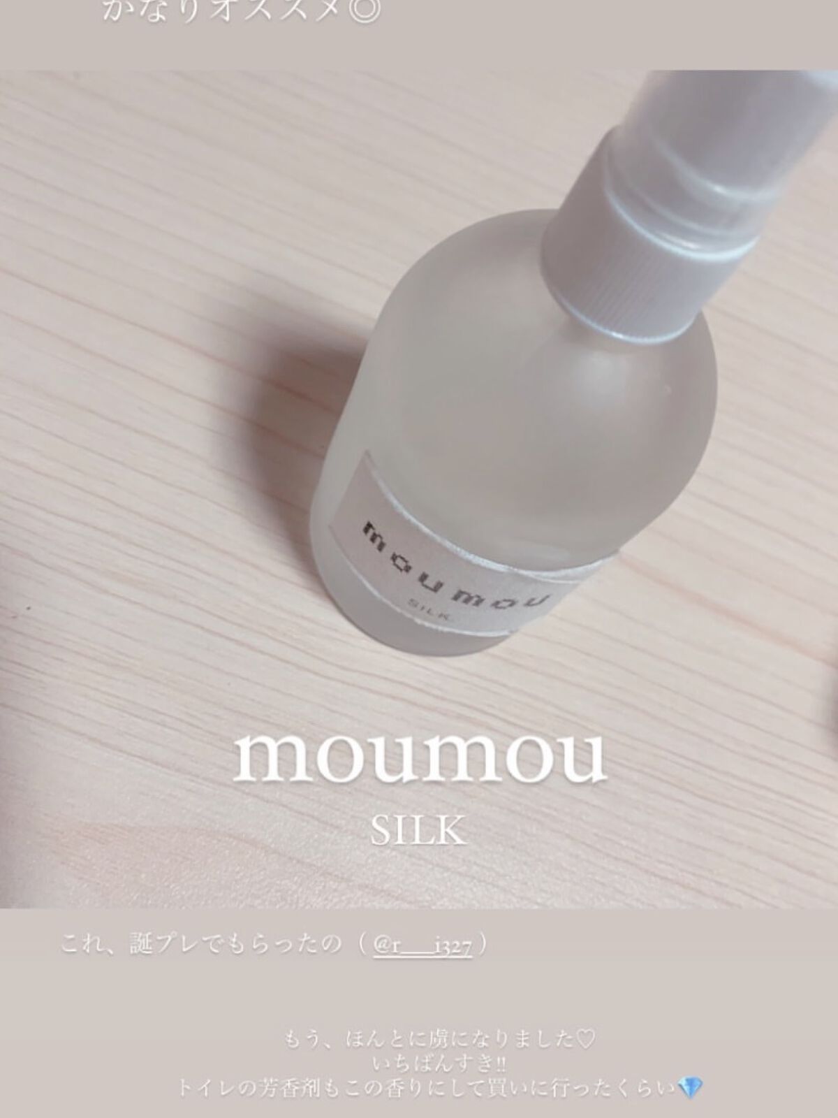 ピローミスト/moumou/ファブリックミストを使ったクチコミ（1枚目）