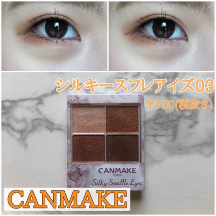 シルキースフレアイズ/キャンメイク/アイシャドウパレットを使ったクチコミ(1枚目)