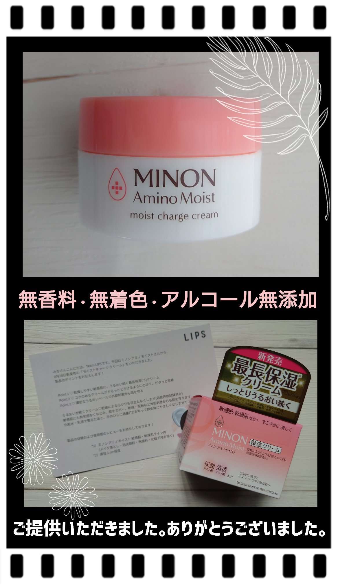 ミノン アミノモイスト モイストチャージ クリーム/ミノン/フェイスクリームを使ったクチコミ（2枚目）