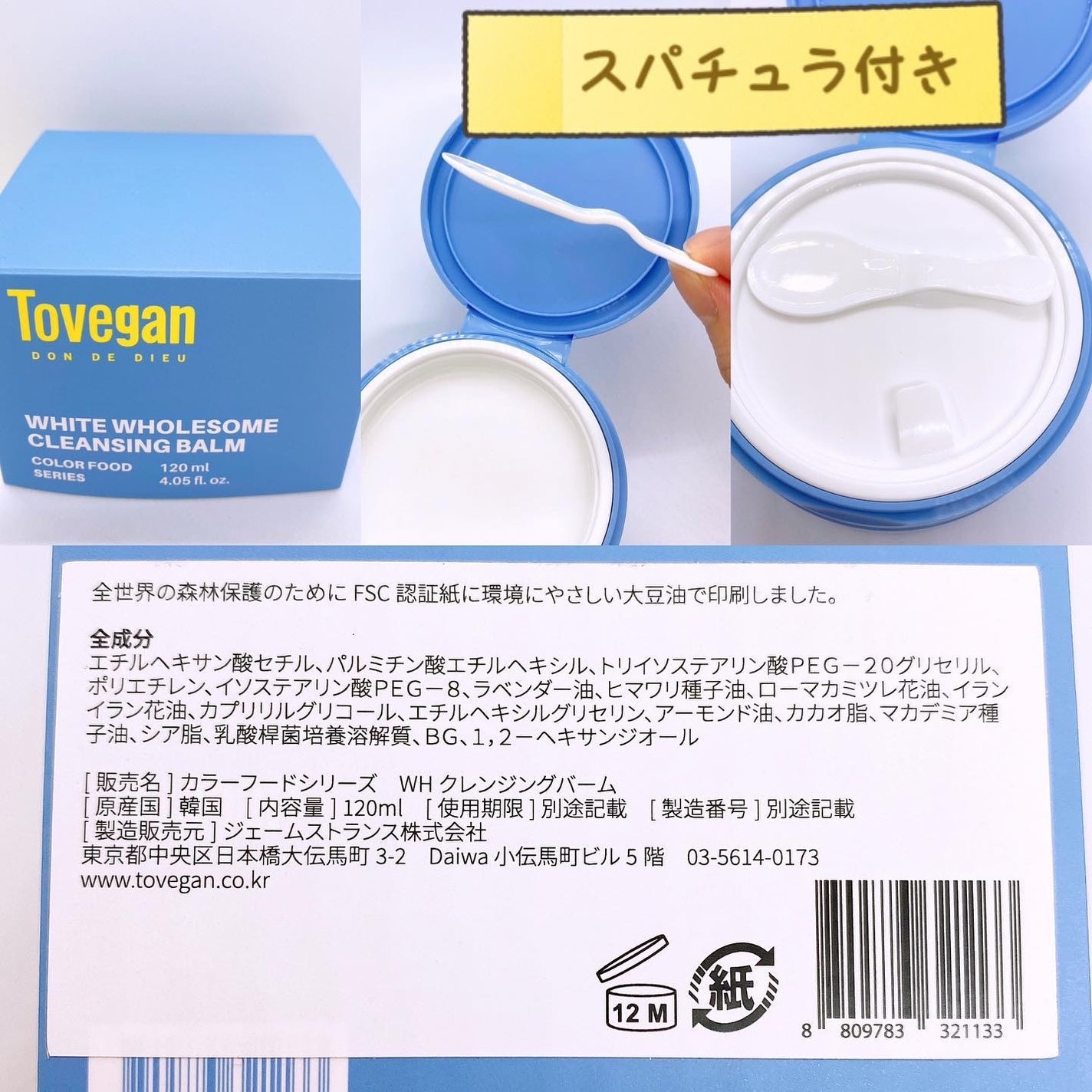 カラーフードシリーズホワイトホールサムクレンジングバーム/Tovegan/クレンジングバームを使ったクチコミ(3枚目)