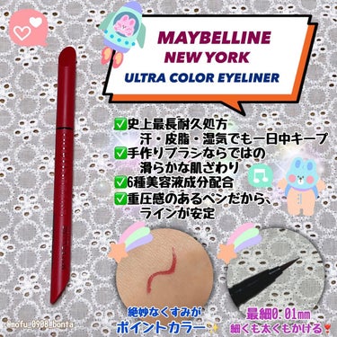 ウルトラカラー アイライナー/MAYBELLINE NEW YORK/リキッドアイライナーを使ったクチコミ（2枚目）