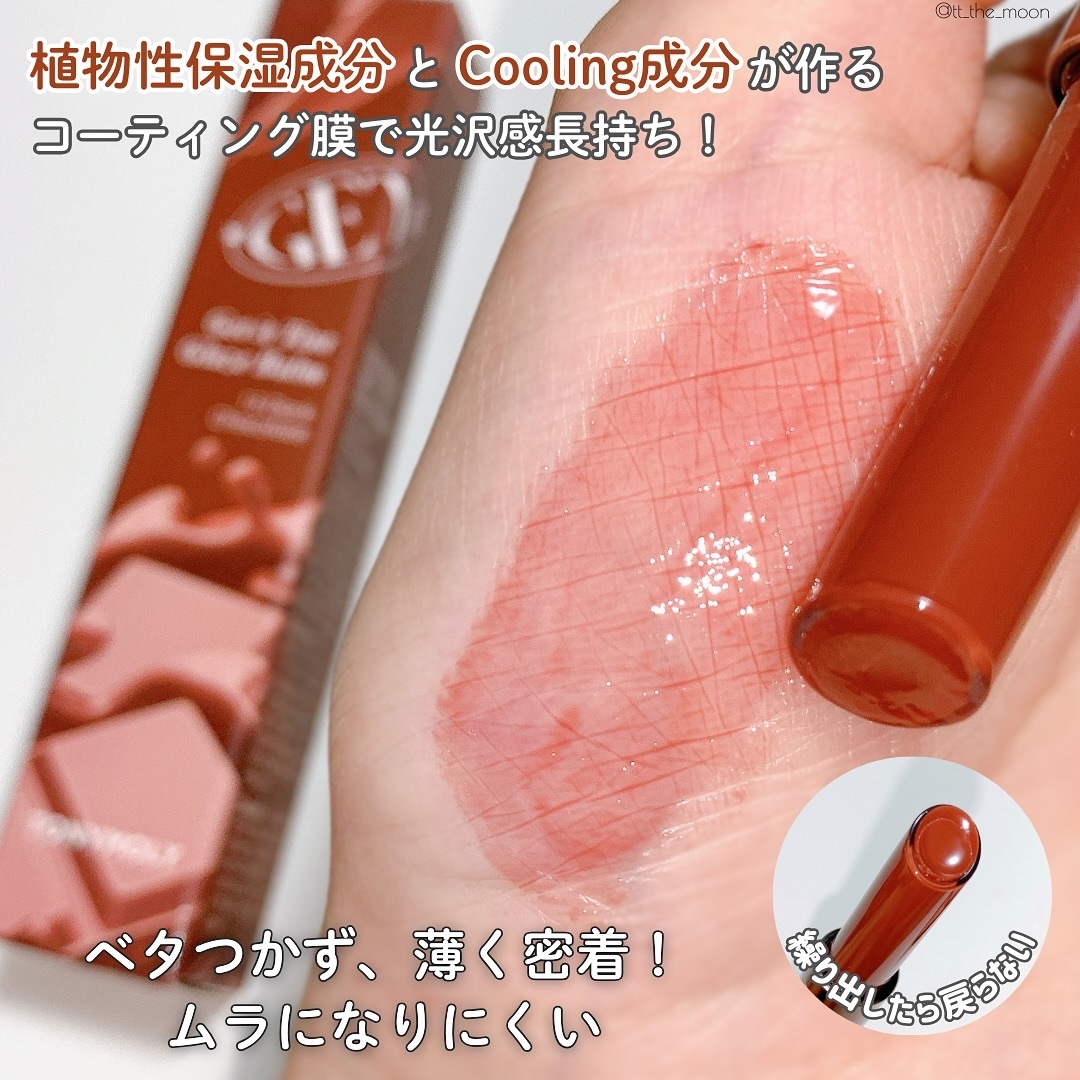 ゲットイットティントグレーズバーム/TONYMOLY/リップティントを使ったクチコミ（3枚目）
