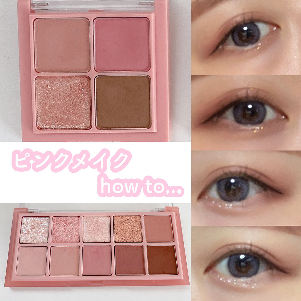 
嬉しいことに先日あげたピンクメイクのhowtoの
リクエストをしてくれた方がいらっしゃったので
簡易的ではありますがhowto投稿させていただきます🌱


私のアイメイクは大体このシャドウの塗り方が多いです☝️


⚫︎ポイント⚫︎

