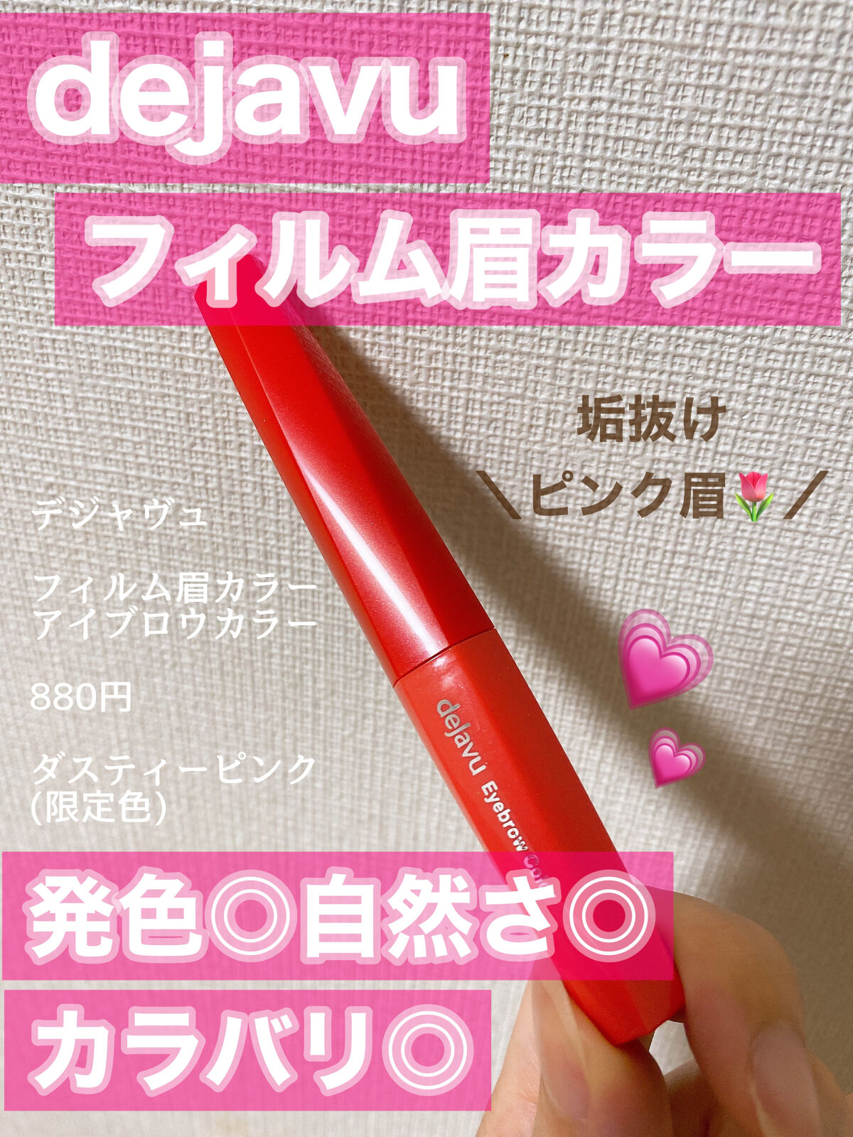 フィルム眉カラー/デジャヴュ/眉マスカラを使ったクチコミ（1枚目）