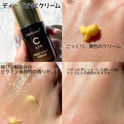ディープビタCアンプル/MEDICUBE/美容液を使ったクチコミ(5枚目)