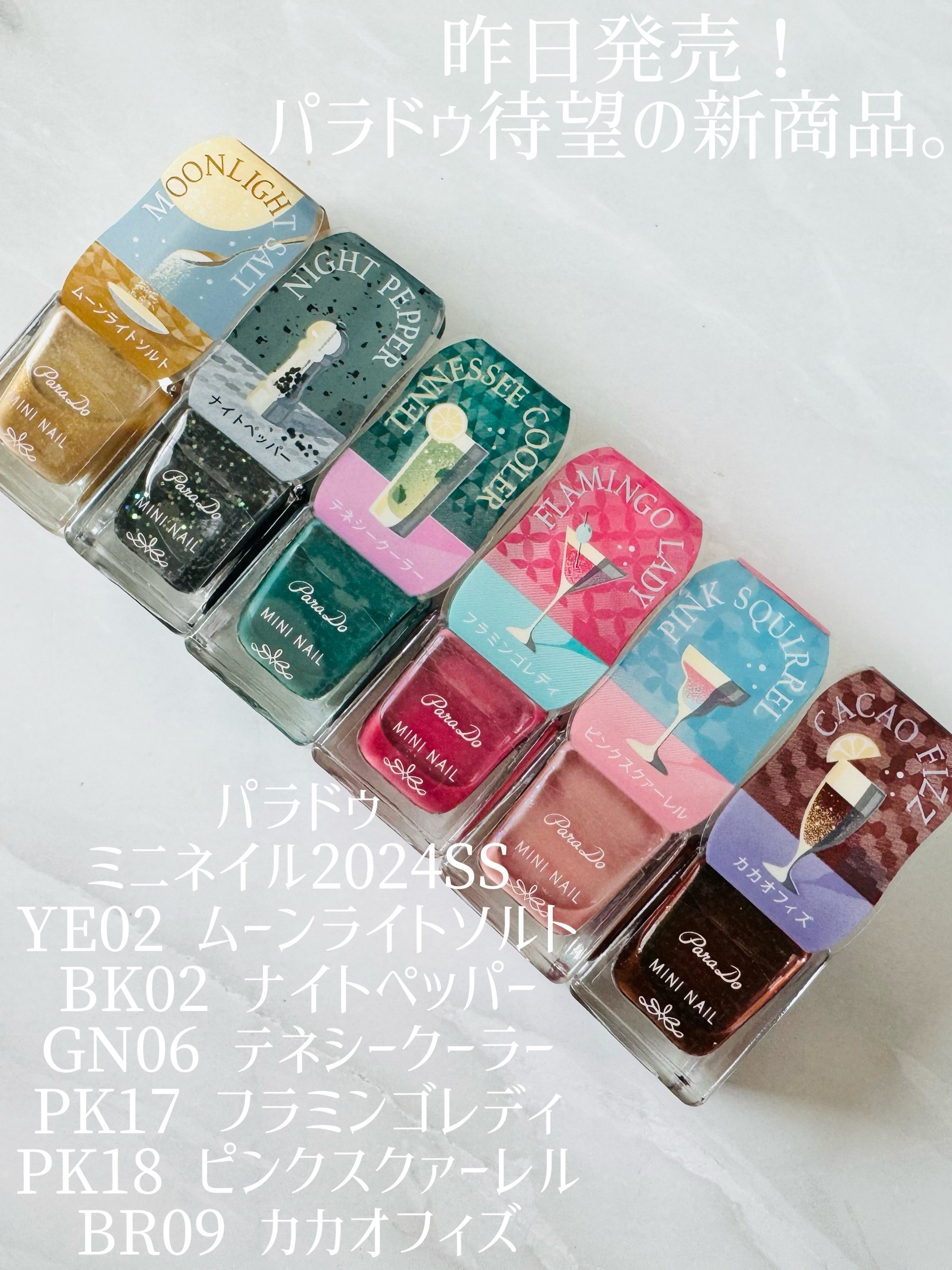 ミニネイル/パラドゥ/マニキュアを使ったクチコミ（1枚目）