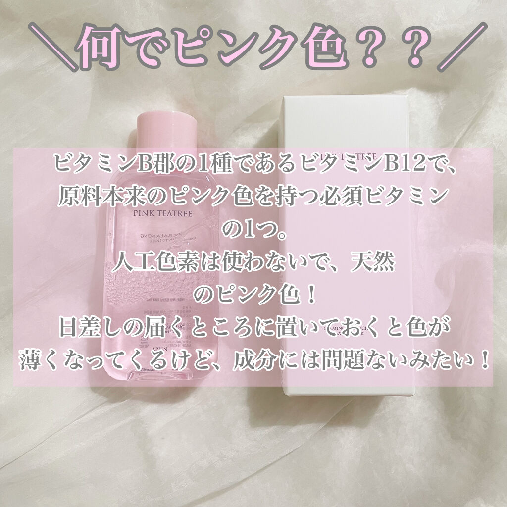 ピンクティーツリートナー/APLIN/化粧水を使ったクチコミ（3枚目）