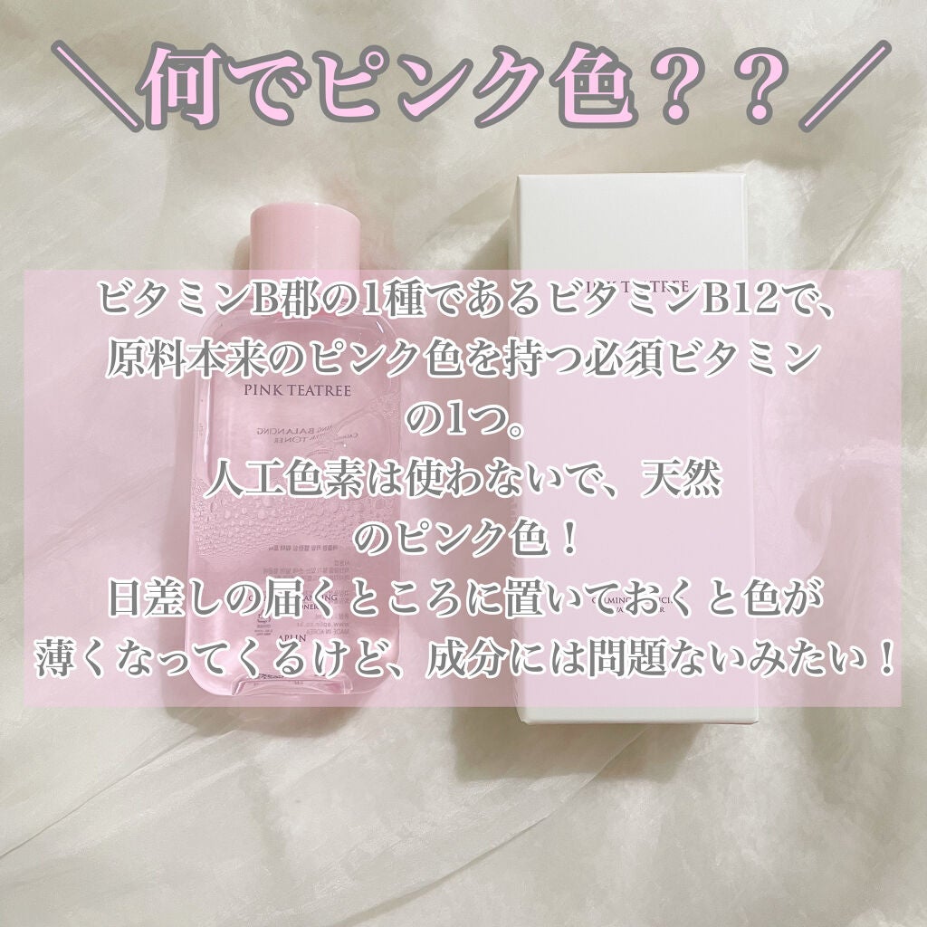 ピンクティーツリートナー/APLIN/化粧水を使ったクチコミ(3枚目)