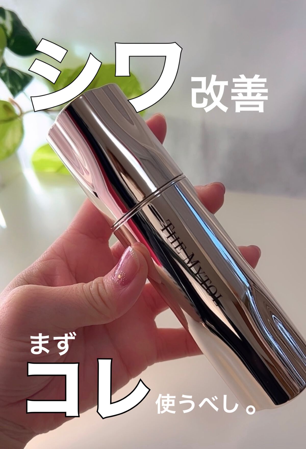 ザ マイトル エッセンス/THE MYTOL/ブースター・導入液を使ったクチコミ(1枚目)