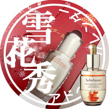 Sulwhasoo 滋陰生アンプルのクチコミ「韓国のデパコス代表🇰🇷 鎮静と弾力強化美容液💓

#Sulwhasoo #滋陰生アンプル

本.....」（1枚目）