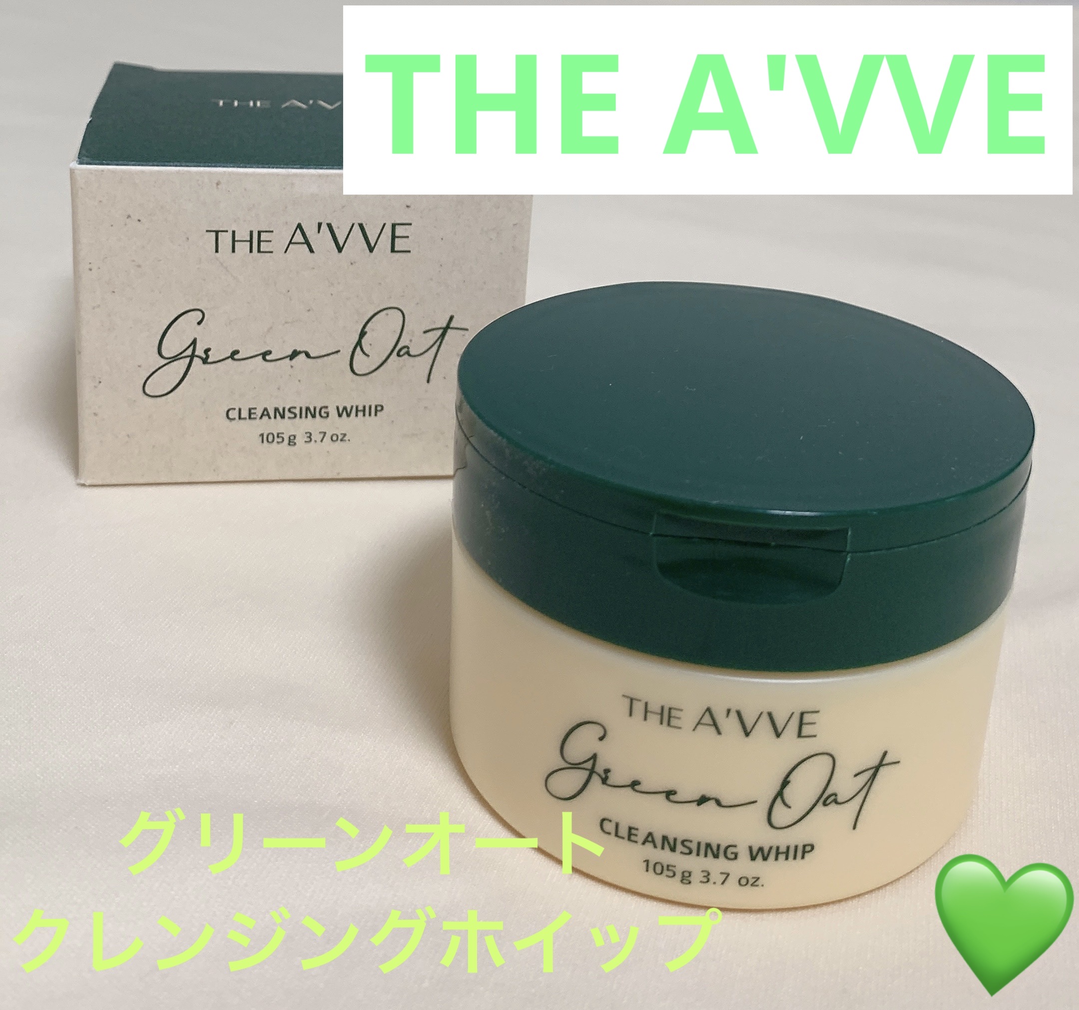 グリーンオートクレンジングホイップ/THE A'VVE/その他洗顔料を使ったクチコミ（1枚目）