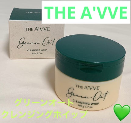 グリーンオートクレンジングホイップ/THE A'VVE/その他洗顔料を使ったクチコミ(1枚目)