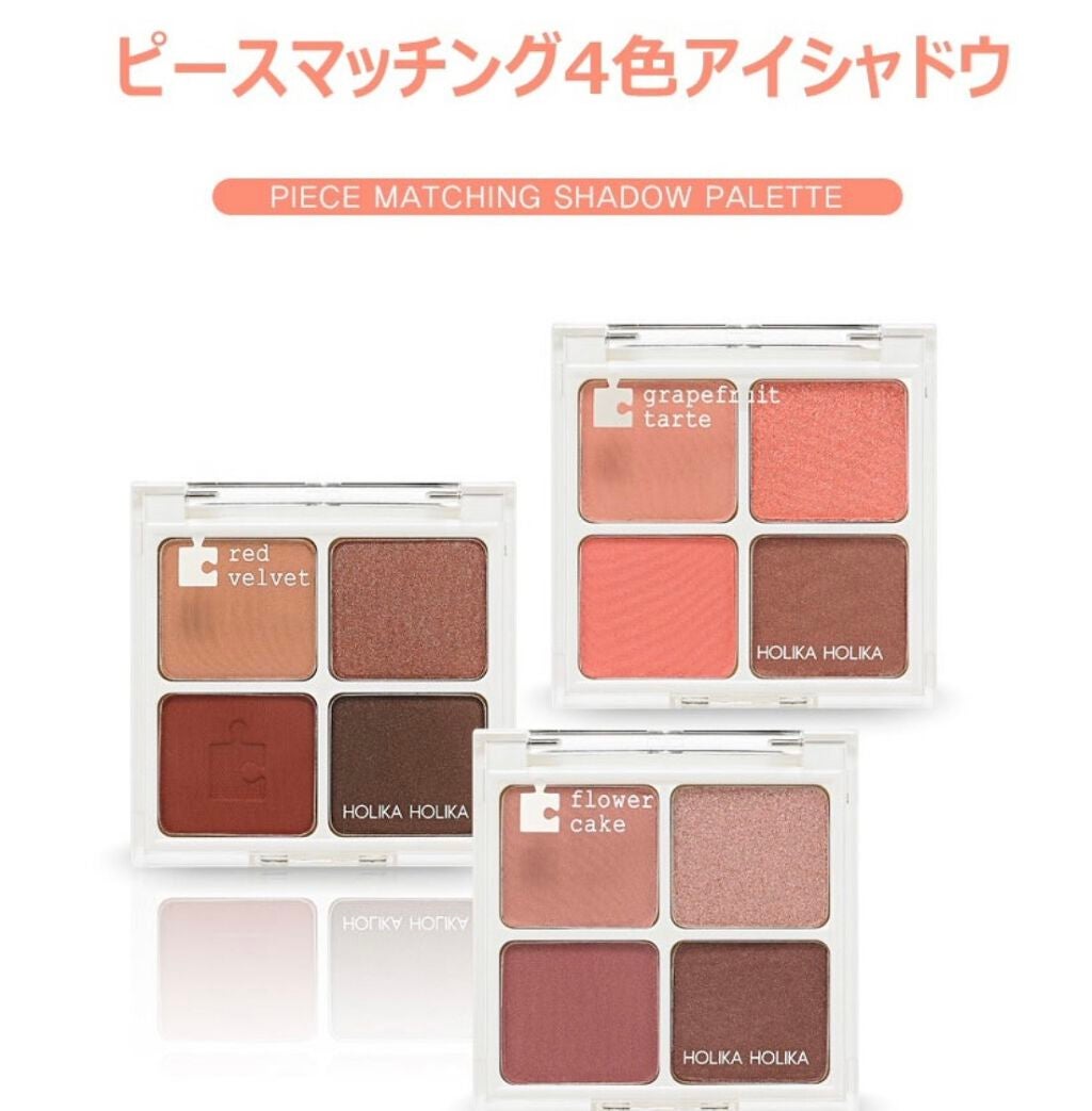 ピースマッチングシャドウパレット/HOLIKA HOLIKA/アイシャドウパレットを使ったクチコミ(1枚目)