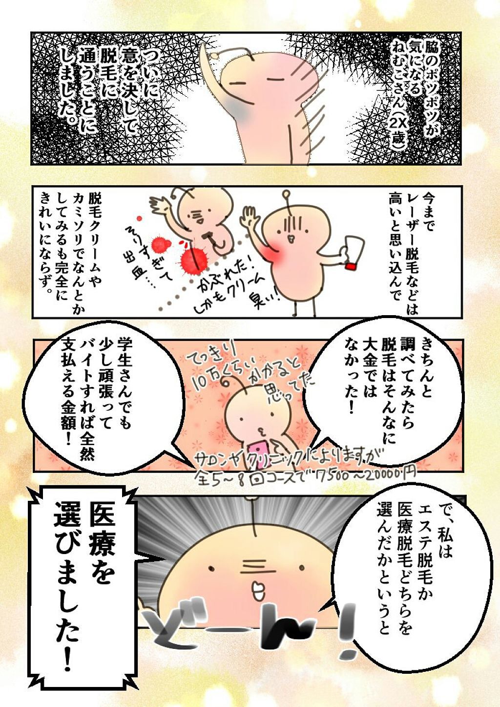 を使ったクチコミ（2枚目）