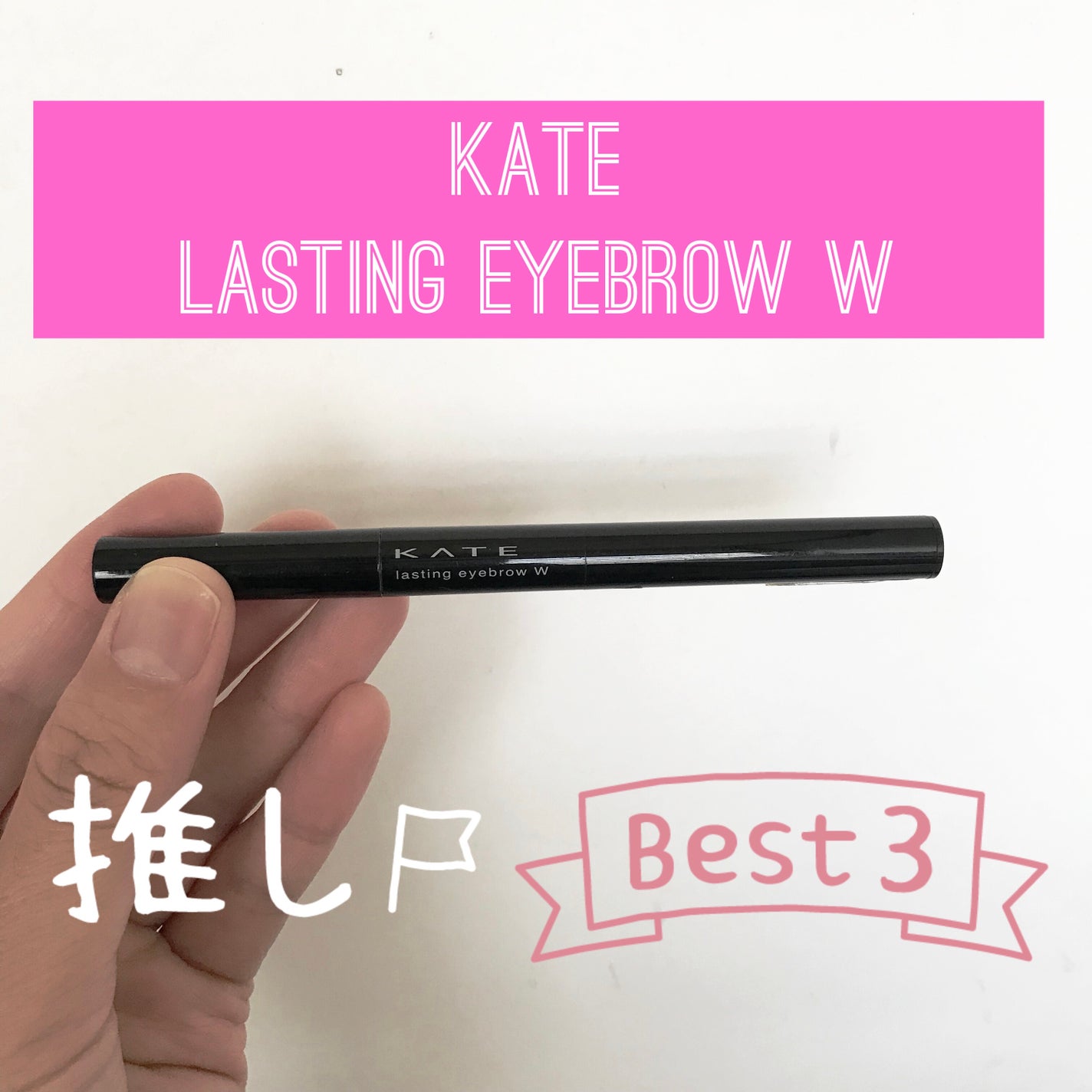 ラスティングデザインアイブロウW (スクエア)/KATE/アイブロウペンシルを使ったクチコミ(1枚目)