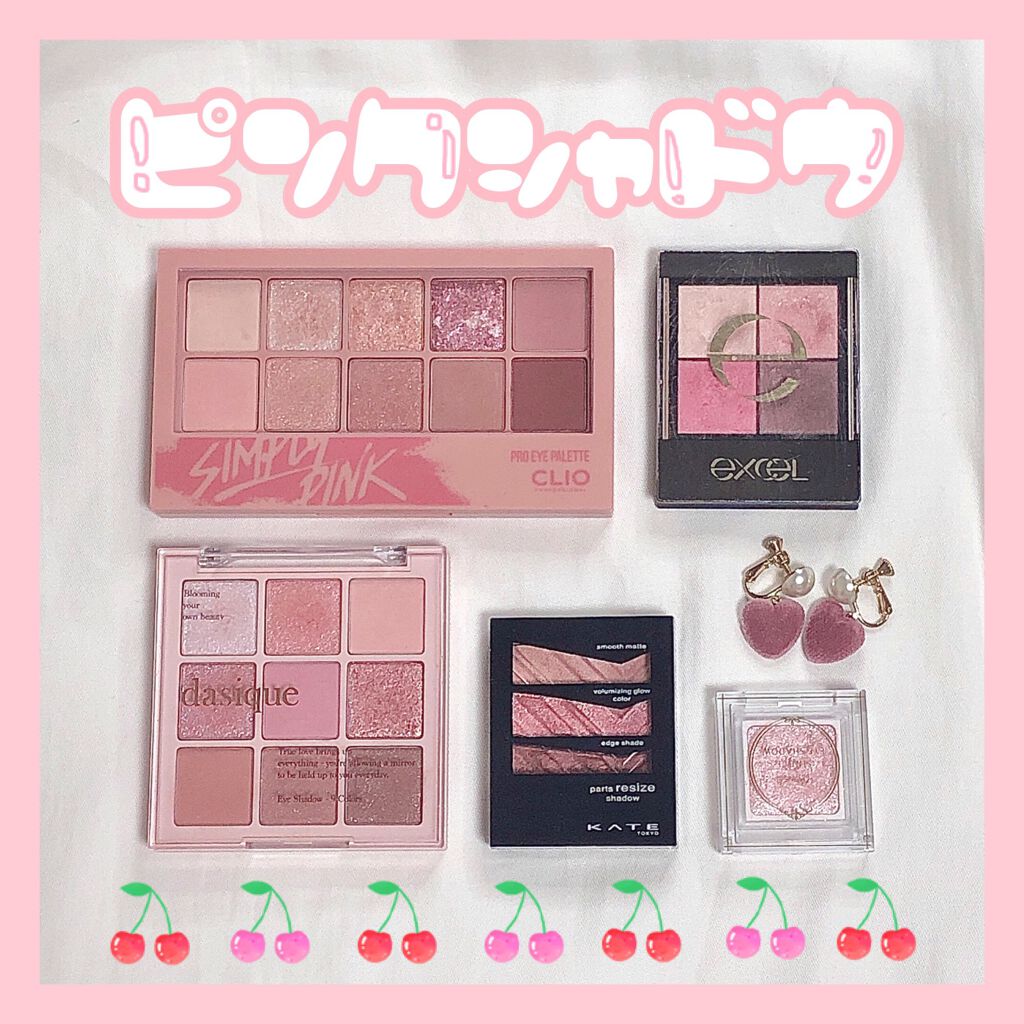 【推しピンクシャドウ】


愛してやまないピンクシャドウたちをご紹介します🌷




 #やっぱこれやねん 
#ピンクメイク 
#ピンクアイシャドウ 
#ピンクアイメイク 
#春メイク 
#アイシャドウ 
#アイシャドウパレット 