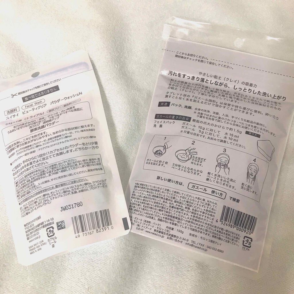 ガスール固形/ナイアード/洗顔石鹸を使ったクチコミ（2枚目）