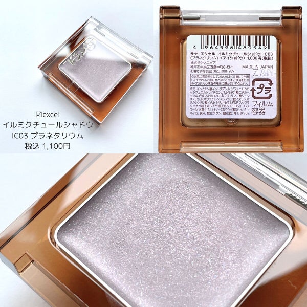 イルミクチュールシャドウ/excel/ジェル・クリームアイシャドウ by 秋秋︎︎