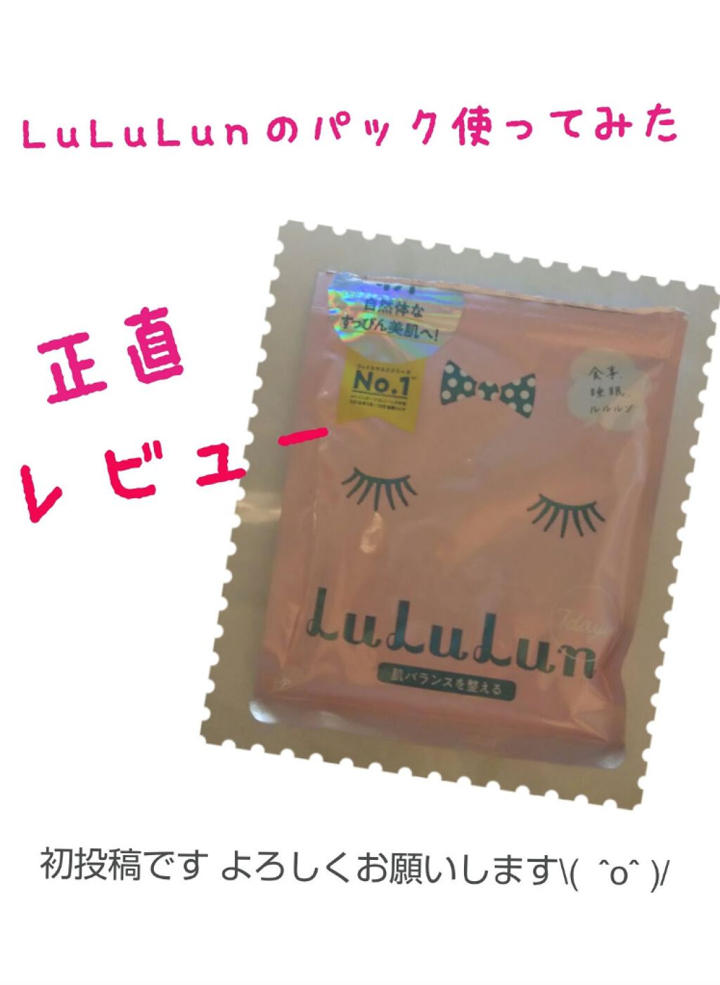 ルルルンピュア エブリーズ/ルルルン/シートマスク・パックを使ったクチコミ（1枚目）