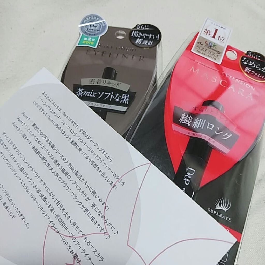 パーフェクトエクステンション マスカラ/D-UP/マスカラを使ったクチコミ（1枚目）