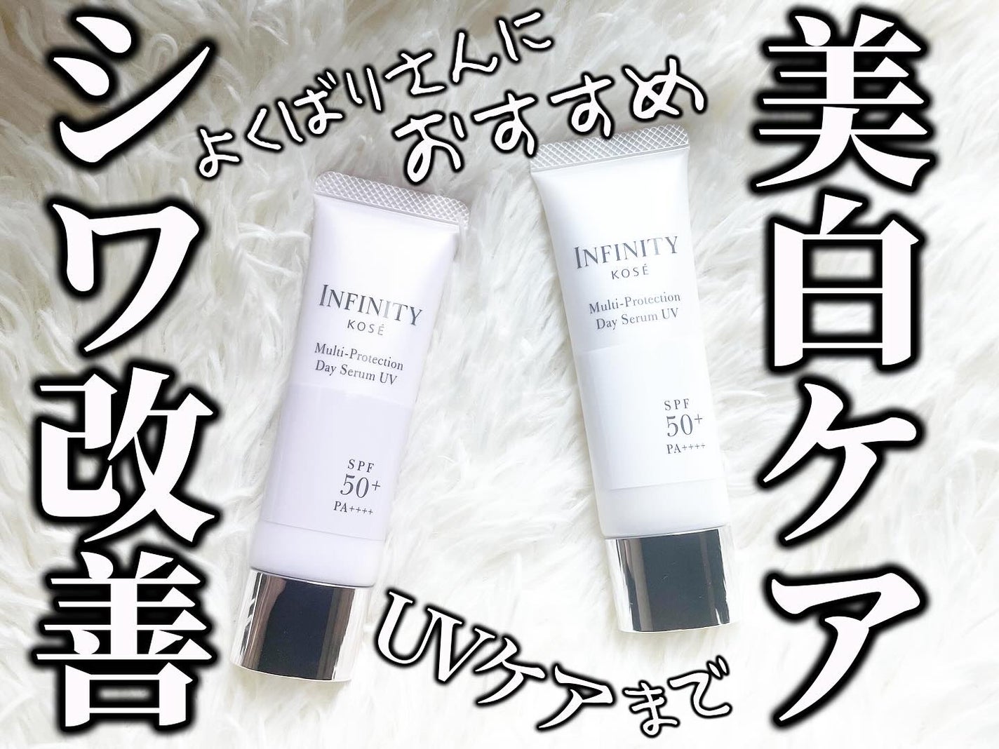 マルチプロテクション デイセラム UV/インフィニティ/日焼け止めクリームを使ったクチコミ(1枚目)