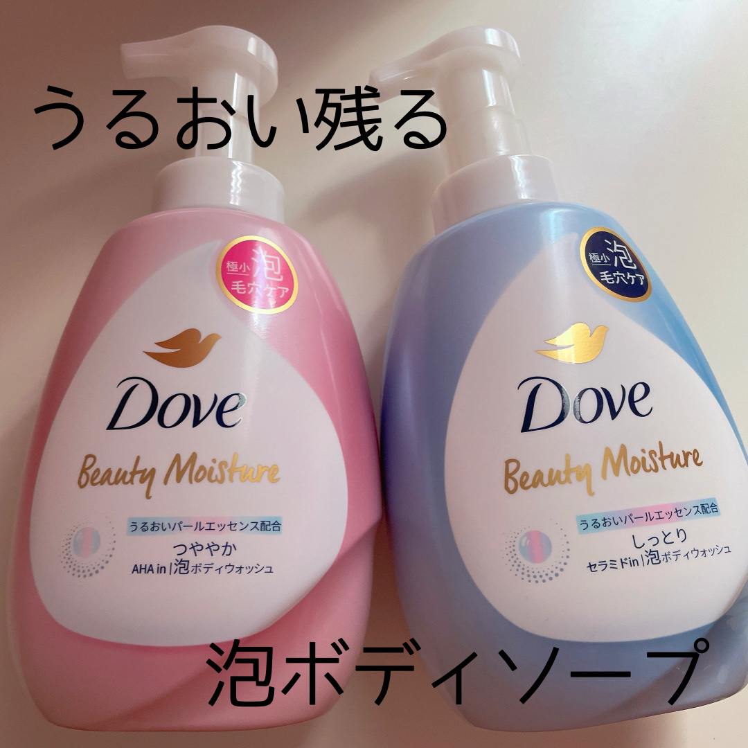 ビューティーモイスチャー 泡ボディウォッシュ つややか/ダヴ/ボディソープを使ったクチコミ（1枚目）