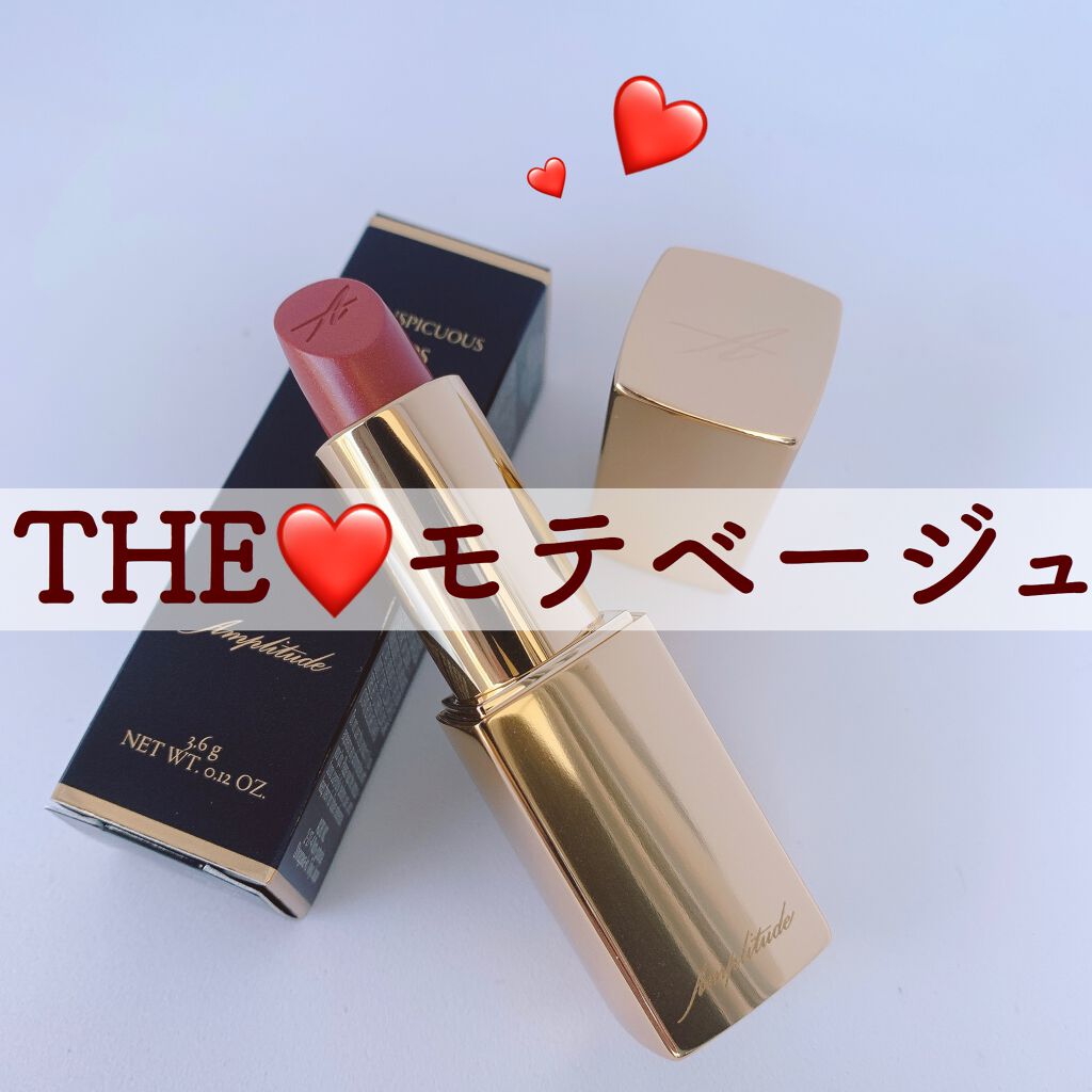 コンスピキュアス リップス 03 ブラウンベージュ/Amplitude/口紅を使ったクチコミ（1枚目）