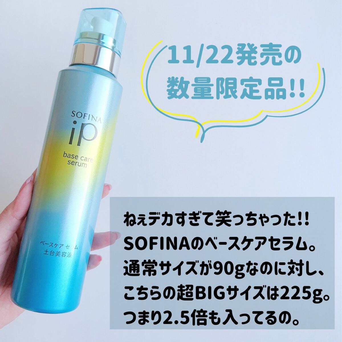 限定美容液】ベースケア セラム<土台美容液>|SOFINA iPの 限定美容液】ベースケア セラム<土台美容液>|SOFINA iPの