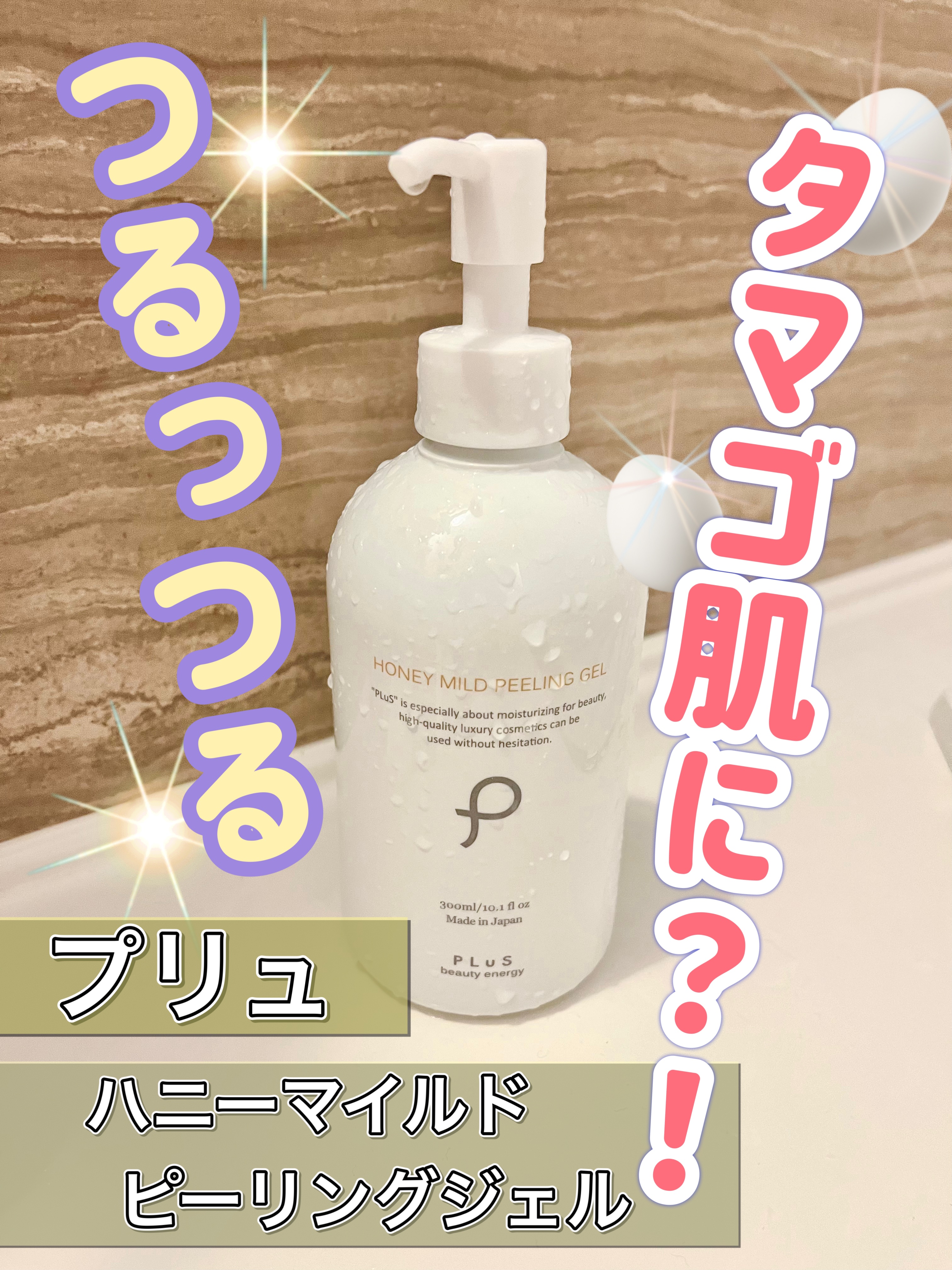 ハニーマイルドピーリングジェル/PLuS/ピーリングを使ったクチコミ（1枚目）