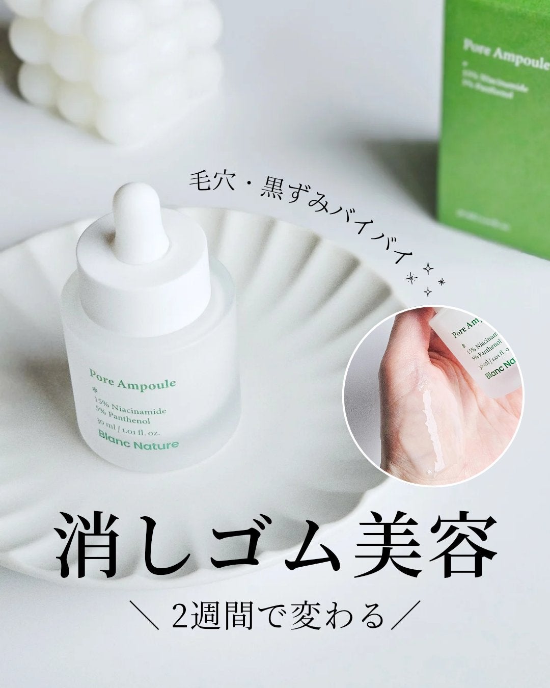 毛穴アンプル/ブラン/美容液を使ったクチコミ(1枚目)