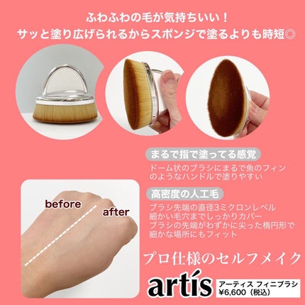 フィニブラシ/アーティス/メイクブラシを使ったクチコミ(3枚目)