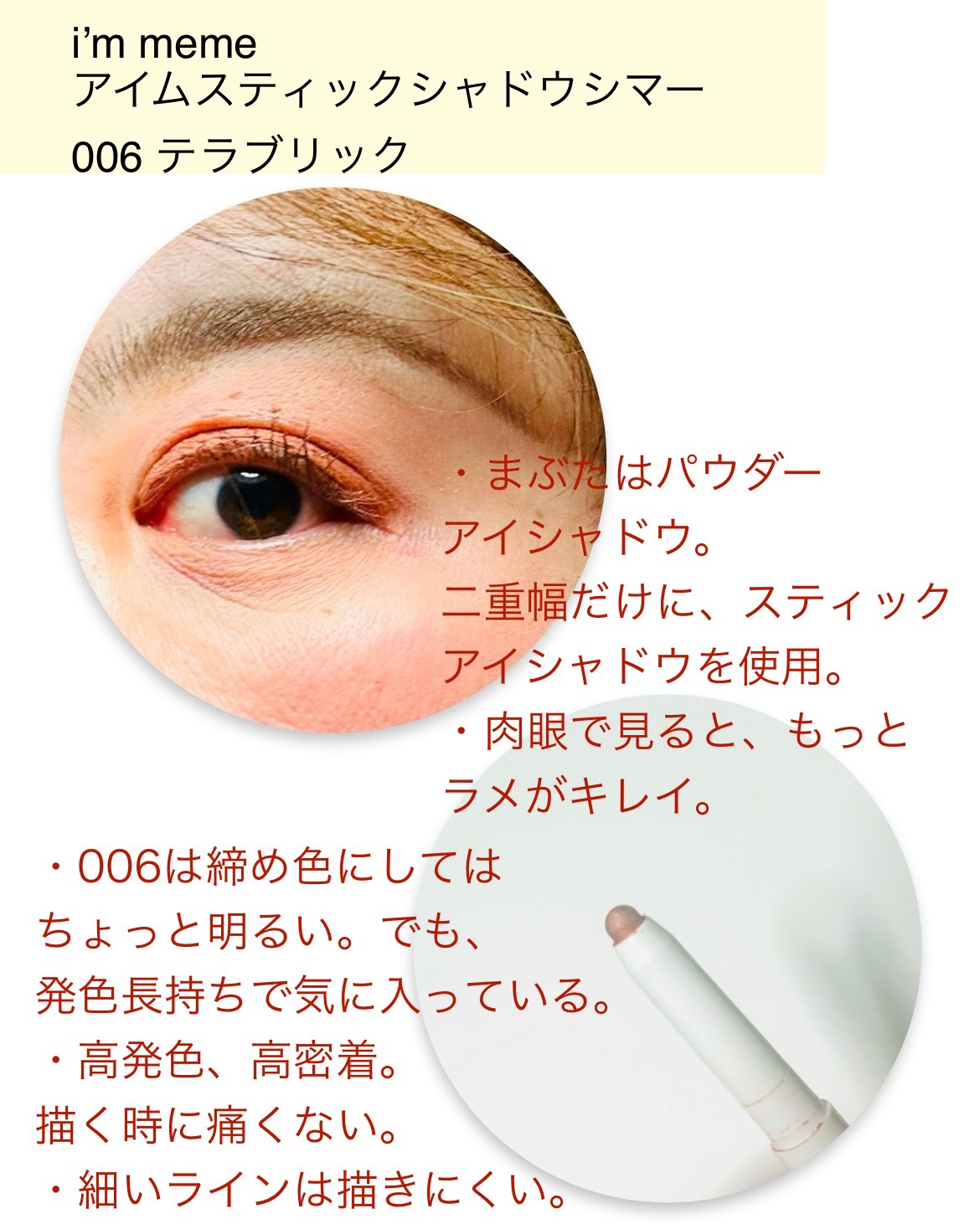 アイムスティックシャドウシマー/i’m meme/スティックアイシャドウを使ったクチコミ（3枚目）