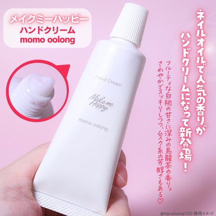 メイクミーハッピー ハンドクリーム momo oolong/キャンメイク/ハンドクリームを使ったクチコミ(2枚目)