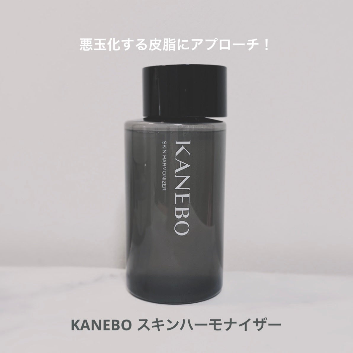 スキン ハーモナイザー/KANEBO/化粧水を使ったクチコミ(1枚目)