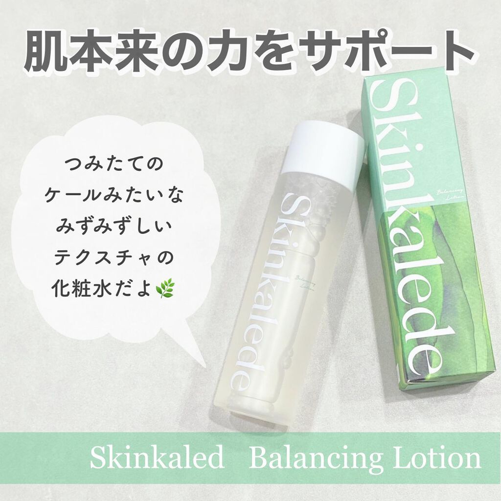 バランシングローション/スキンケールド/化粧水を使ったクチコミ（1枚目）