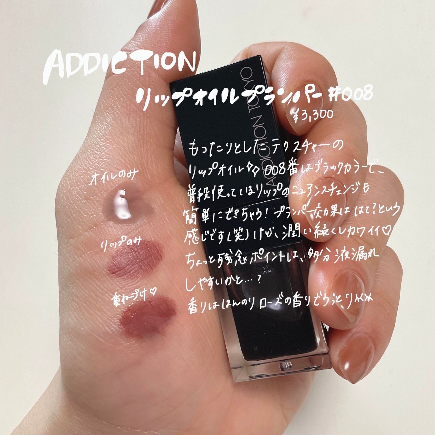 リップ オイル プランパー/ADDICTION/リップオイルを使ったクチコミ(2枚目)