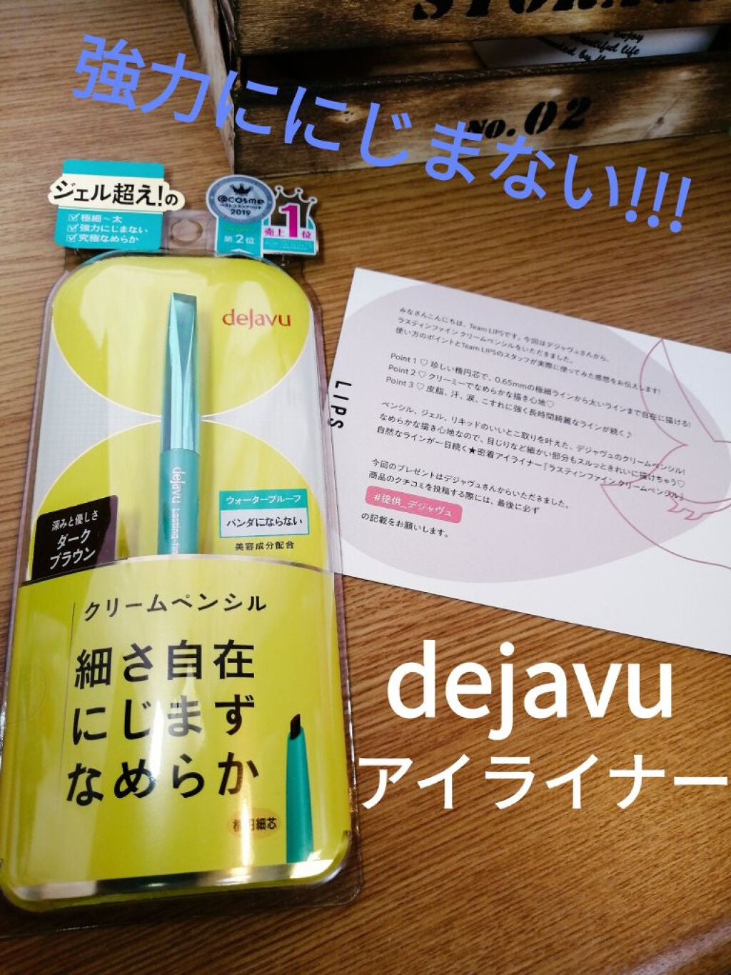 「密着アイライナー」クリームペンシル/デジャヴュ/ペンシルアイライナーを使ったクチコミ(1枚目)